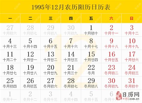 1995 天干地支|1995年阴历阳历对照表，1995年农历阳历表带天干地支，1995万。